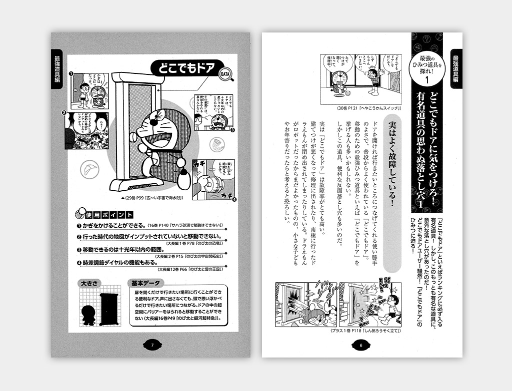 「ドラえもんチャンネル」の人気コンテンツ書籍化第2弾!ドラえもん公式調査ファイル「てんコミ探偵団2 ～ひみつ道具特捜班～」が小学館より発売中!!

ドラえもんのひみつ道具の知られざる秘密を徹底調査!これを読めばあなたも「てんコミ探偵団員」です♪
https://t.co/8HFK9BZ6Wv 