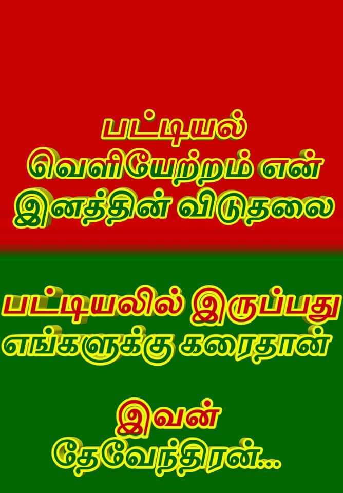 MS_VIJAY_Er's tweet photo. யாருக்கு தான் சலுகைகள் இல்ல. உனக்கு இல்லையா

#பட்டியல்வெளியேற்றமே_சுதந்திரம் https://t.co/q0dzos6OUy