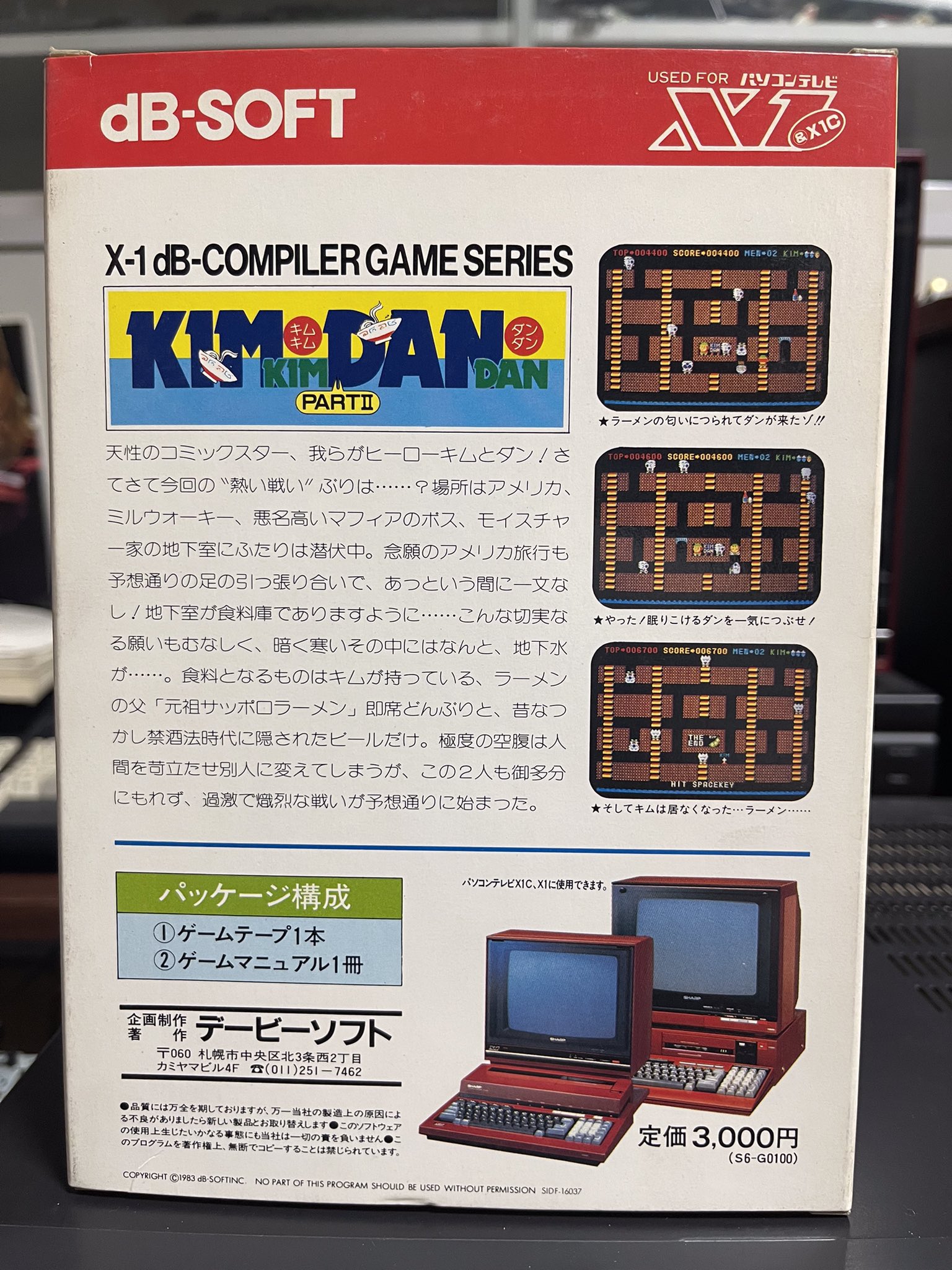ヘンリー浜川 パソコンテレビｘ１のdb Softのゲームソフト キムキムダンダンpart です キムを操作してラーメンをセットしてそれをダンが食ると寝るのでに上から落ちて潰します レトロコンシューマー愛好会レトパソ部 パソコンテレビｘ１ T