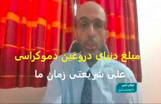 KayArmin's tweet photo. در روزهای سخت افغانستان یادی کنیم از شریعتی زمان ما
عرفان ثابتی
این آقا دنیا رویایی دموکراسی برای ما میسازه شریعتی دنیای رویایی اسلامی برای ما ساخت
از ازش بپرسید با روشهای دموکراتیک مردم افغانستان چگونه از شر طالبان راحت بشوند
از مبلغین بهائیت هم هستند
در این باره کتاب هم نوشتند https://t.co/m7n1emPyn4