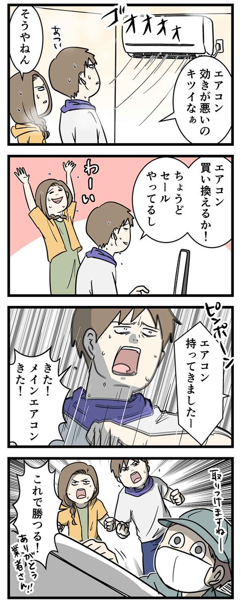 新しいエアコン買ってクーラーつけたら湿度が爆上がりした件 ①
#コミックエッセイ 