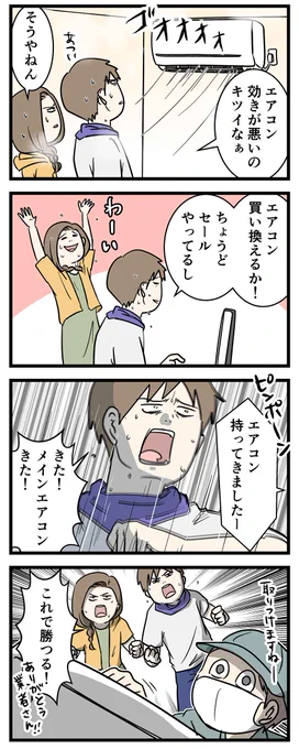 新しいエアコン買ってクーラーつけたら湿度が爆上がりした件 ①
#コミックエッセイ 