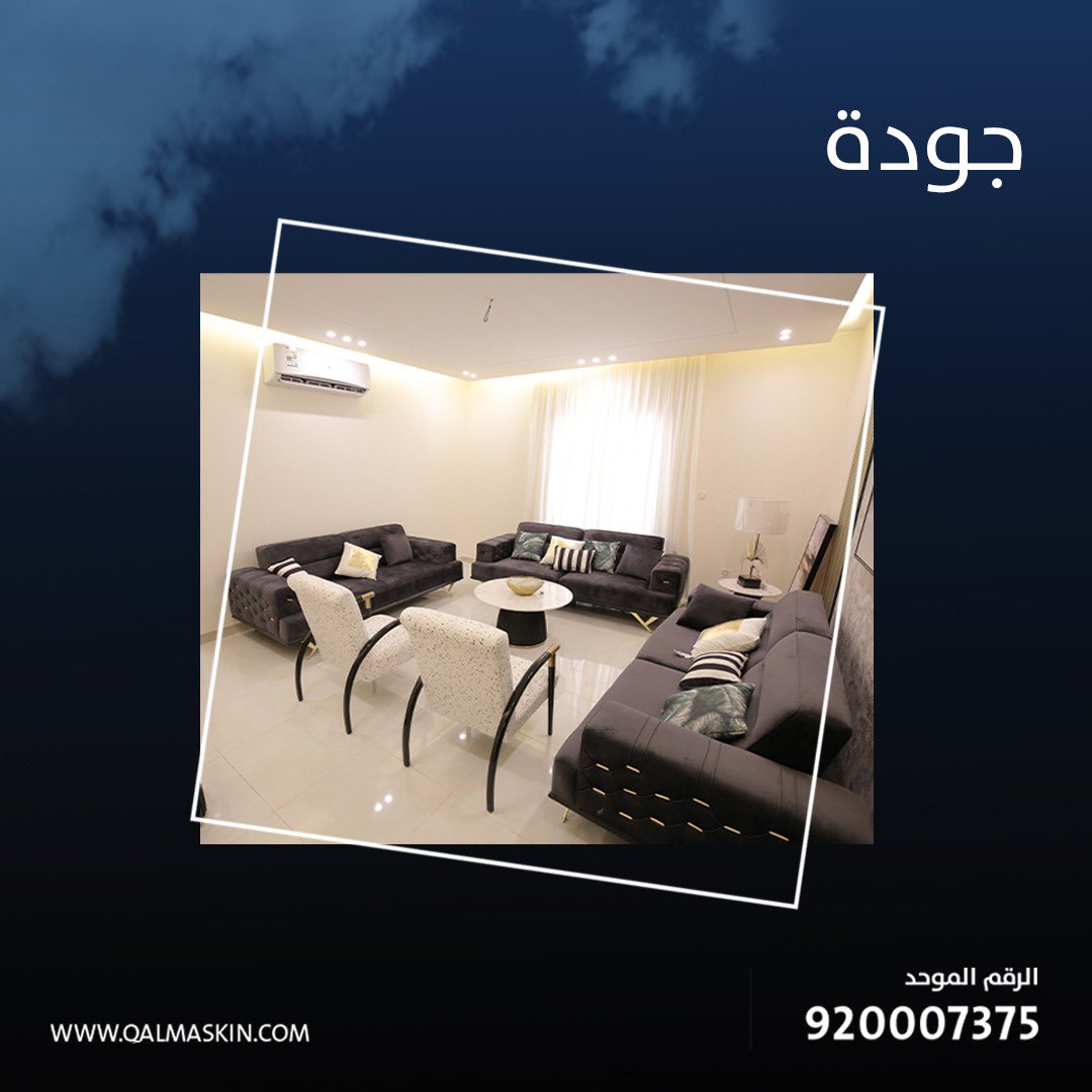 qalmaskin's tweet image. #قصر_المساكن
تملك وحدتك السكنية وفق أعلى معايير الجودة ، الرفاهية ، والراحة، في مدينة جدة بأبحر الشمالية - مخطط الفال 

المالك والمطور : ديار @deyar_co 
المسوق الحصري : قصر المساكن @qalmaskin