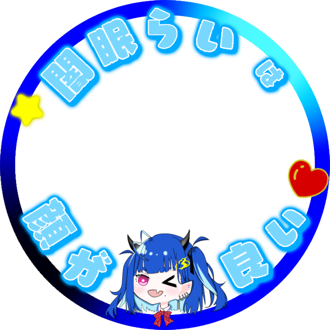 アイコンフレームのtwitterイラスト検索結果