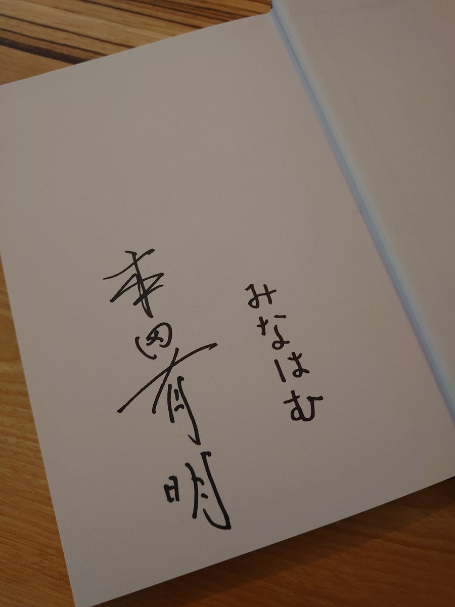 C3h8 على تويتر 小峰書店さんの ここではないどこか遠くへ のサイン本が当選した 浅はかなツイートして 恥ずかしいわ 本当すみません サイン本嬉しいです 作品は ここではない 場所かも知れないけど 自分の中にある 場所なんだなって思った 子ども達