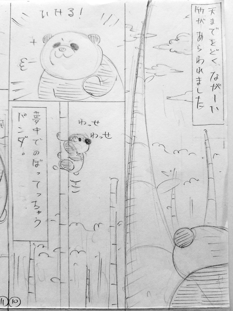 ネーム。パンダの漫画③ 