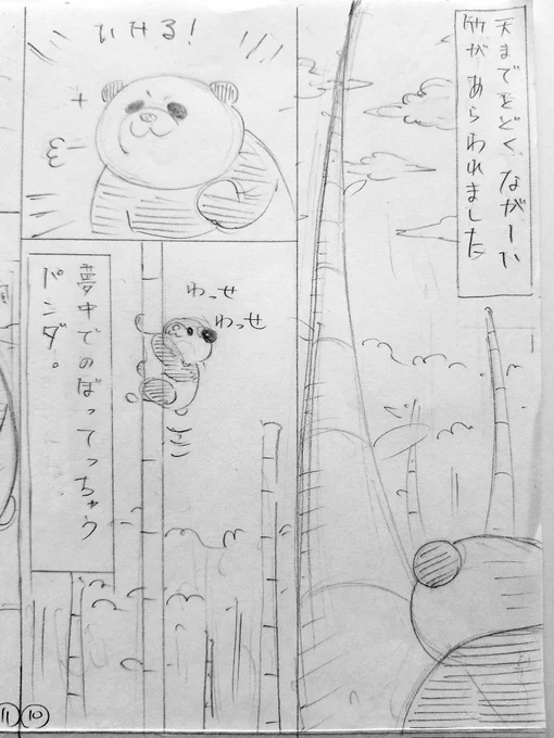 ネーム。パンダの漫画③ 