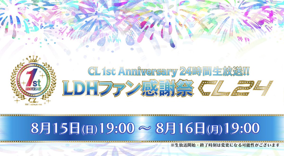 LDH_SPORTS's tweet photo. CLは2021年8月1日に1周年を迎えました。日頃の感謝の気持ちを込めて、特別な企画や新機能をご用意いたしましたので、是非お楽しみください💫

今晩、19:00から
#LDHファン感謝祭  🆑💐#CL24 

＼🎥生放送は無料🆓です📲／

#CL1周年  #CL  
@CL_OFFICIAL_ACC 
https://t.co/h0tzFRoumE https://t.co/JQA8fYiqRS