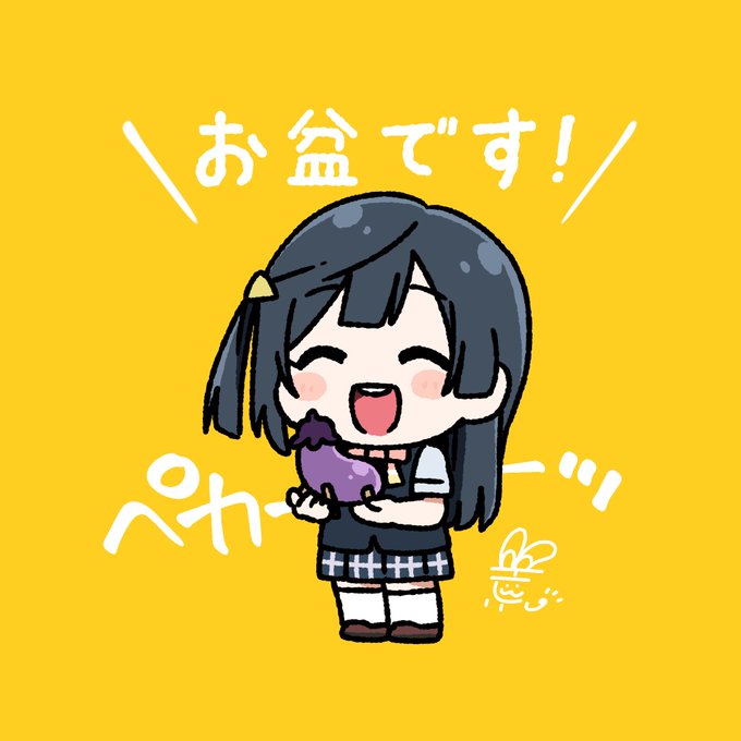 「茄子 スカート」のTwitter画像/イラスト(人気順)