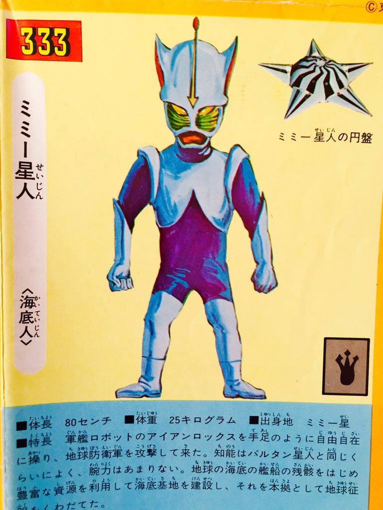 ウルトラセブン Hotワード