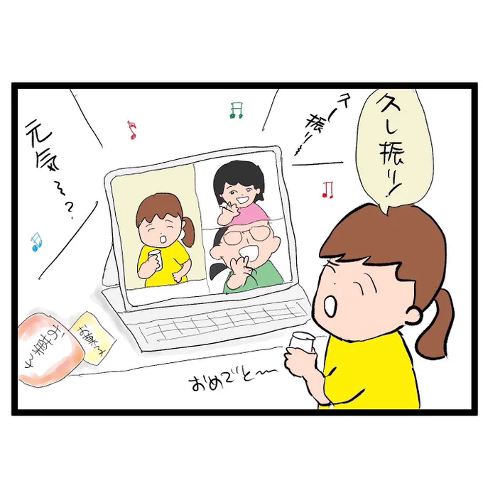#四コマ漫画#リモート飲み会リモート誕生会 