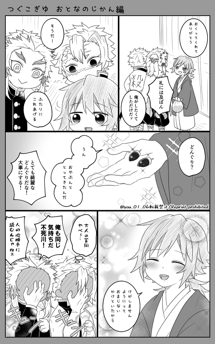 つぐこぎゆ ～おとなのじかん編～⑤
さねぎゆ、煉義 