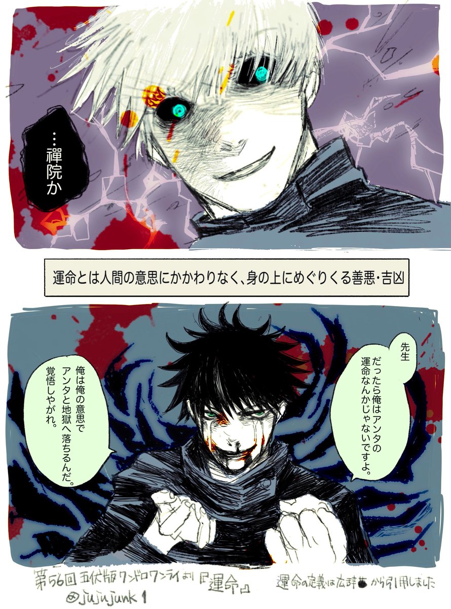 五伏 第56回 五伏版ワンドロワンライ お題 運命 です 500年の時を超えて 運命 Jujujunkの漫画