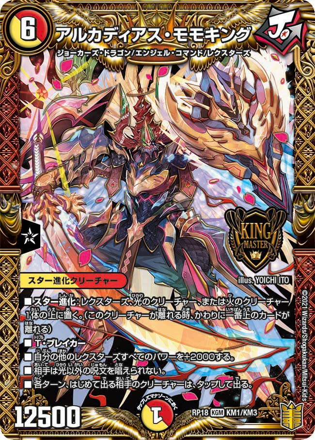 禁時王混成王ドキンダンテxxII 金
