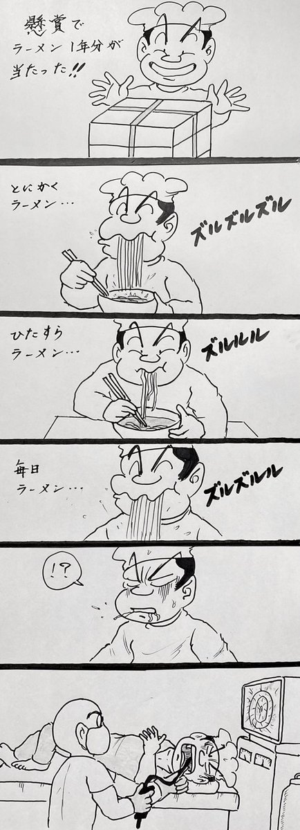 マンガ 懸賞のラーメン

#4コマ
#ラーメン 