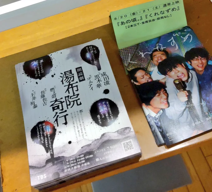 湯布院奇行のチラシはこんな感じで、裏側は何も印字はありません白紙です。読めるかな?もしかしてビジュアル解禁になったらこれも変わるのかな?なんてちょっと期待してしまいますね。観たいがさらに増しました。チケットの神様どうかどうか舞い降りて来てねw 