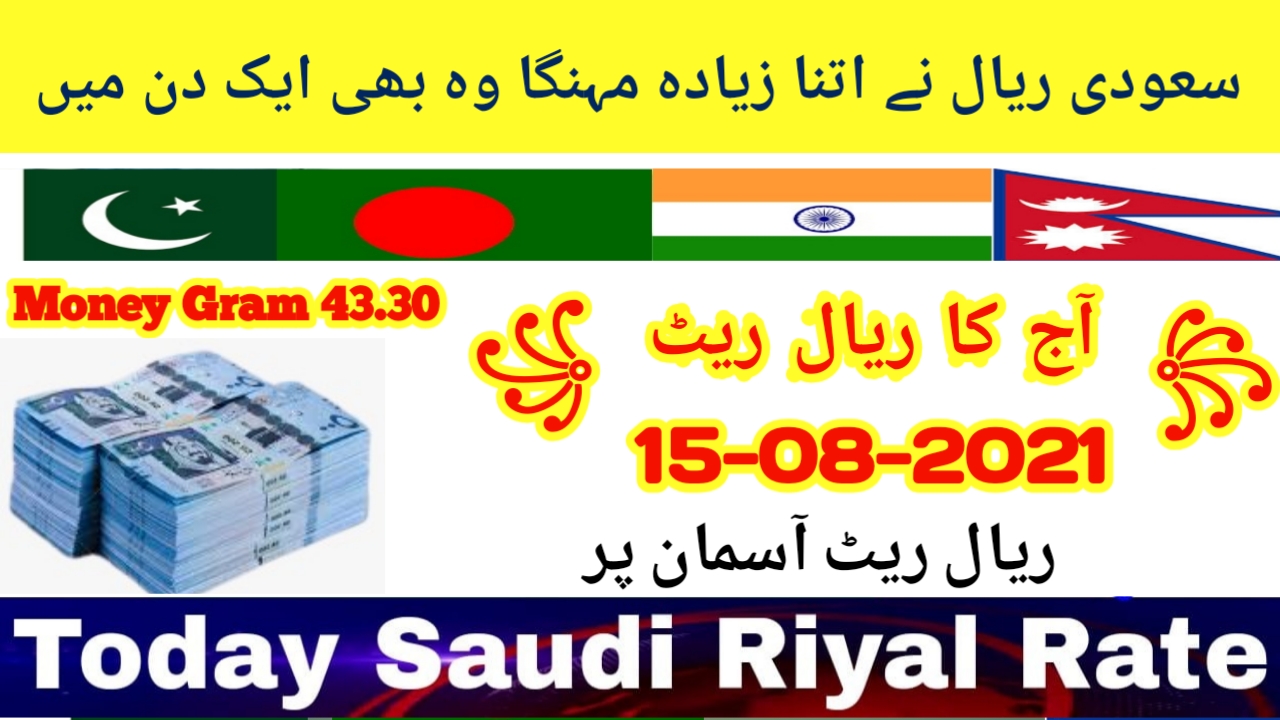 Saudi riyal pakistani rate