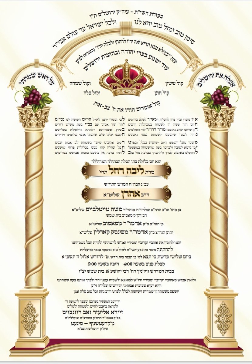 Kretchnif_Siget's tweet photo. הזמנת קודשו של רבינו שליט"א לרגל חתונת בת זקוניו https://t.co/MCDtFNiPzO