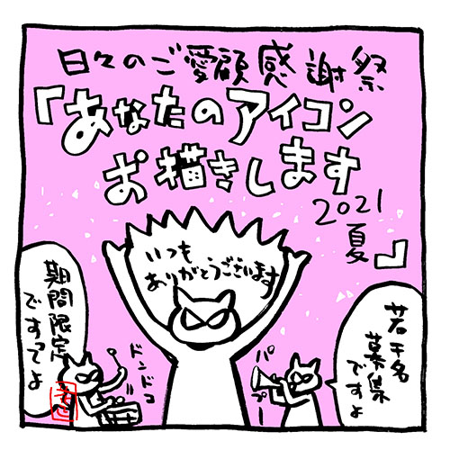 新たにオファー頂きました。
ラフ作画中。
以前はドドッとオファーでしたが、今回はジンワリオファーですね。有難う御座います。
引き続き、「あなたのアイコンお描きします2021夏」
期間限定(常時募集はしていません)、若干名募集中。
詳細はブログで。
https://t.co/vft4STZWvk