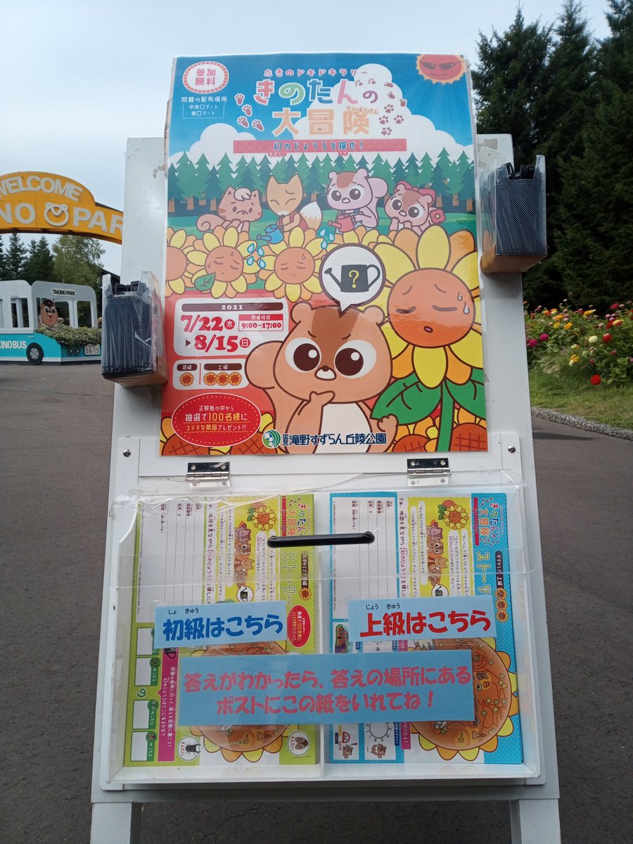 国営滝野すずらん丘陵公園オフィシャル Takino Official Twitter 国営滝野すずらん丘陵公園オフィシャル Takino Official Twitter