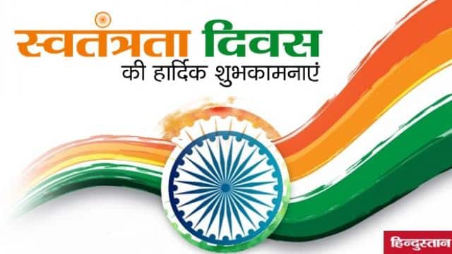 #IndiaIndependenceDay