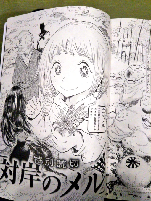 ハルタ86号(8月12日発売)に、読切新作の予告カットが載ってます。次号9月15日発売のハルタ87号に本編が載ります。バララッシュが終わって三世紀ぶりの本誌掲載でドキドキしてます。 