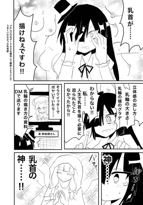 乳首の神と出会った漫画ですわ。 