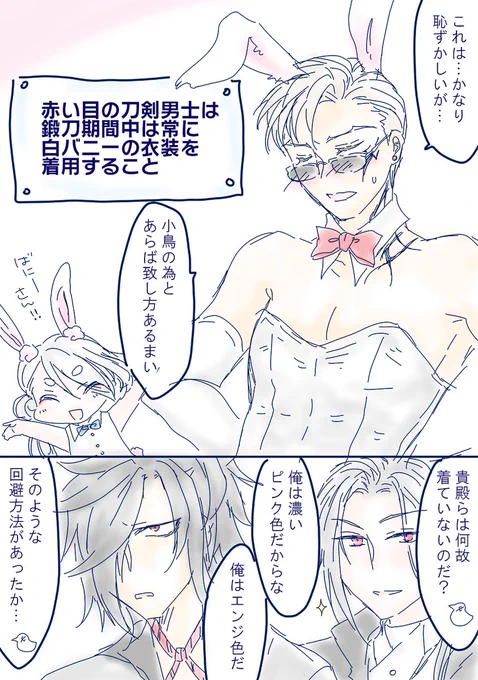 鍛刀祈願バニー!! 