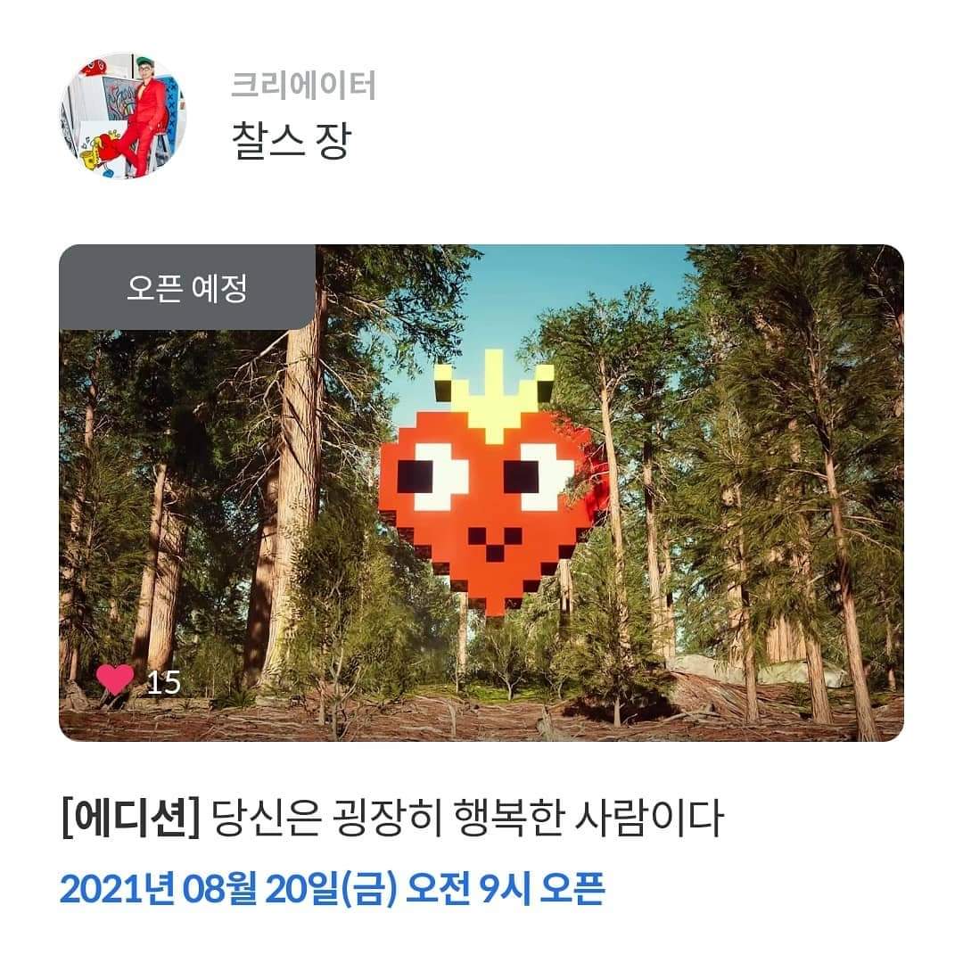 찰스장 x 메이트리(아카펠라) 8월20일 카카오 클립에서 한정판 디지털 아트 판매시작합니다♡ 단 하루이니, 놓치지 마세요^^  *클레이튼Klay 코인으로만 구매가능합니다. #메이트리 #찰스장 #클립드롭스 #카카오클립 #클레이톤 #해피하트 #픽셀하트 #디지털아트  #maytree ...