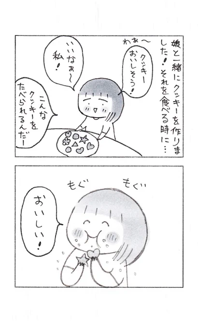 娘が、「いいなぁ~」と羨ましがる相手。#育児漫画 #子育て漫画 #コミックエッセイ #漫画が読めるハッシュタグ 