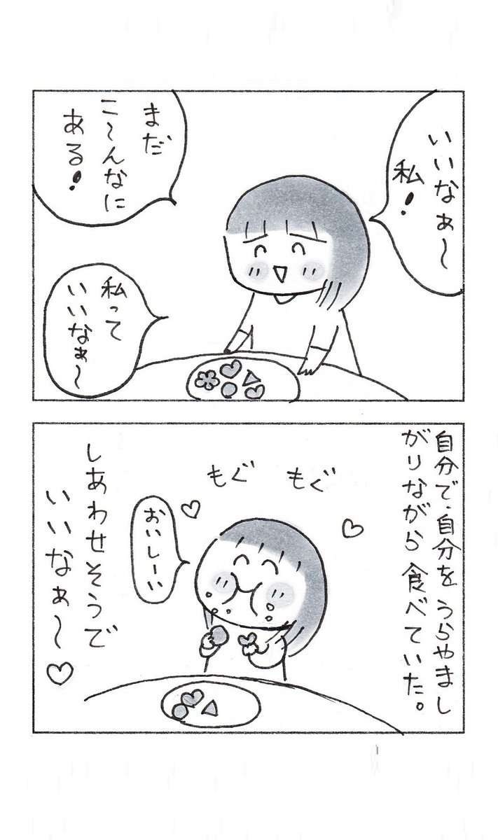 娘が、「いいなぁ~」と羨ましがる相手。

#育児漫画 #子育て漫画 #コミックエッセイ #漫画が読めるハッシュタグ 