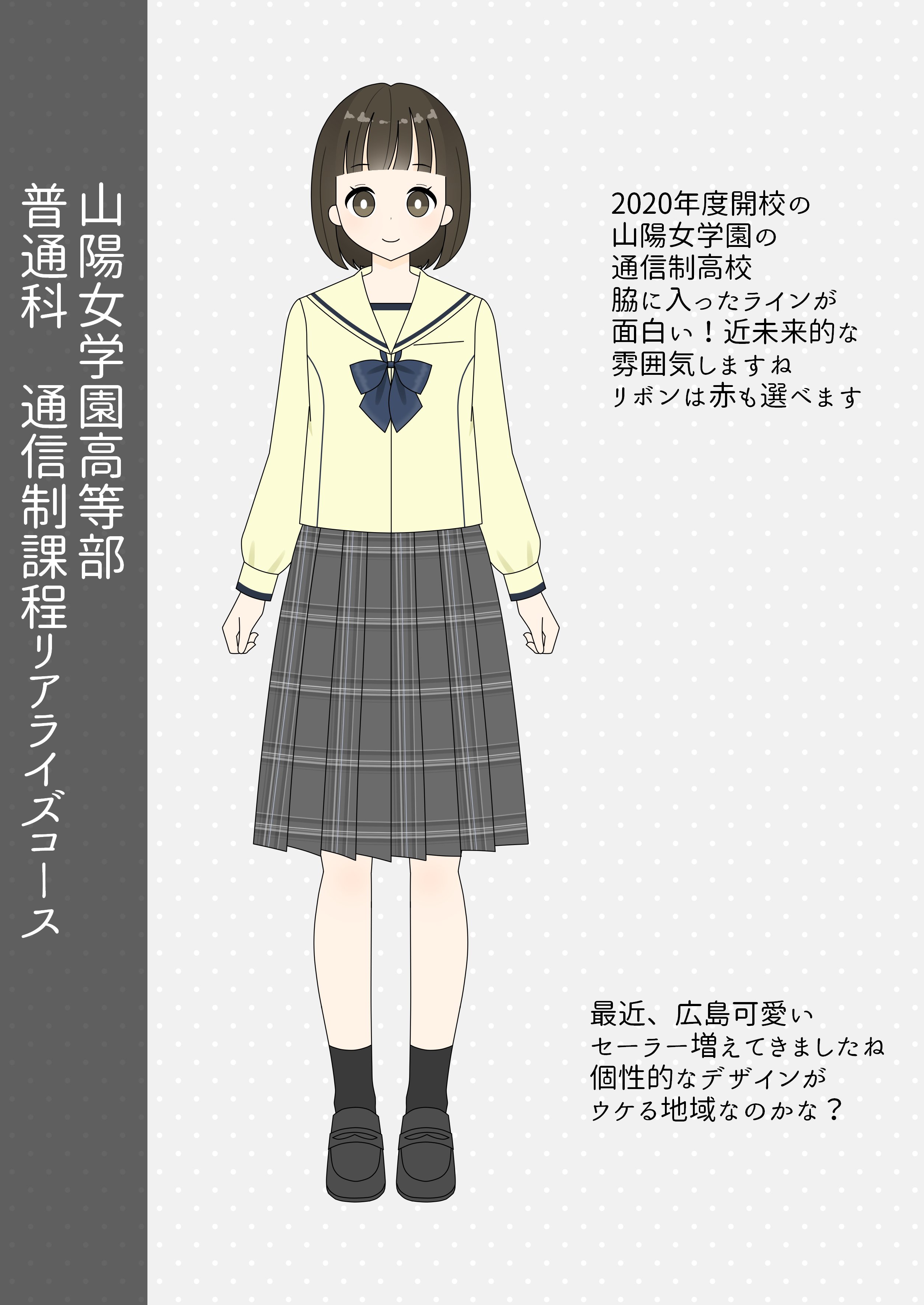 Twitter 上的 鮭 広島県の高校制服イラストです 年度に開校した通信制高校で ラインの入り方が面白いセーラーです 宣伝 面白いデザインのセーラー服を100種類掲載した本です よろしくお願いします T Co Ke394ipjzk T Co Ksd6kmcbio Twitter