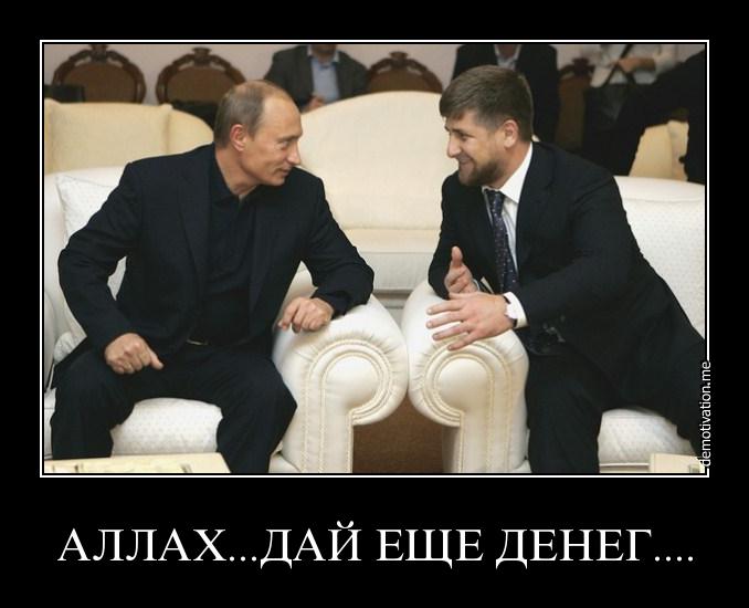 Россия всем даст. Рамзан демотиватор. Демотиваторы про Кадырова.