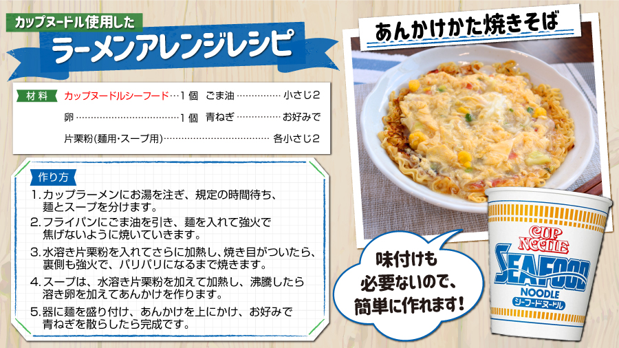 オーケー 公式 カップ麺アレンジ いつもと違う食べ方に挑戦してみませんか カップヌードル シーフード味 を アレンジして あんかけかた焼きそばに ぜひお試しください オーケー カップ麺 アレンジ かた焼きそば T Co