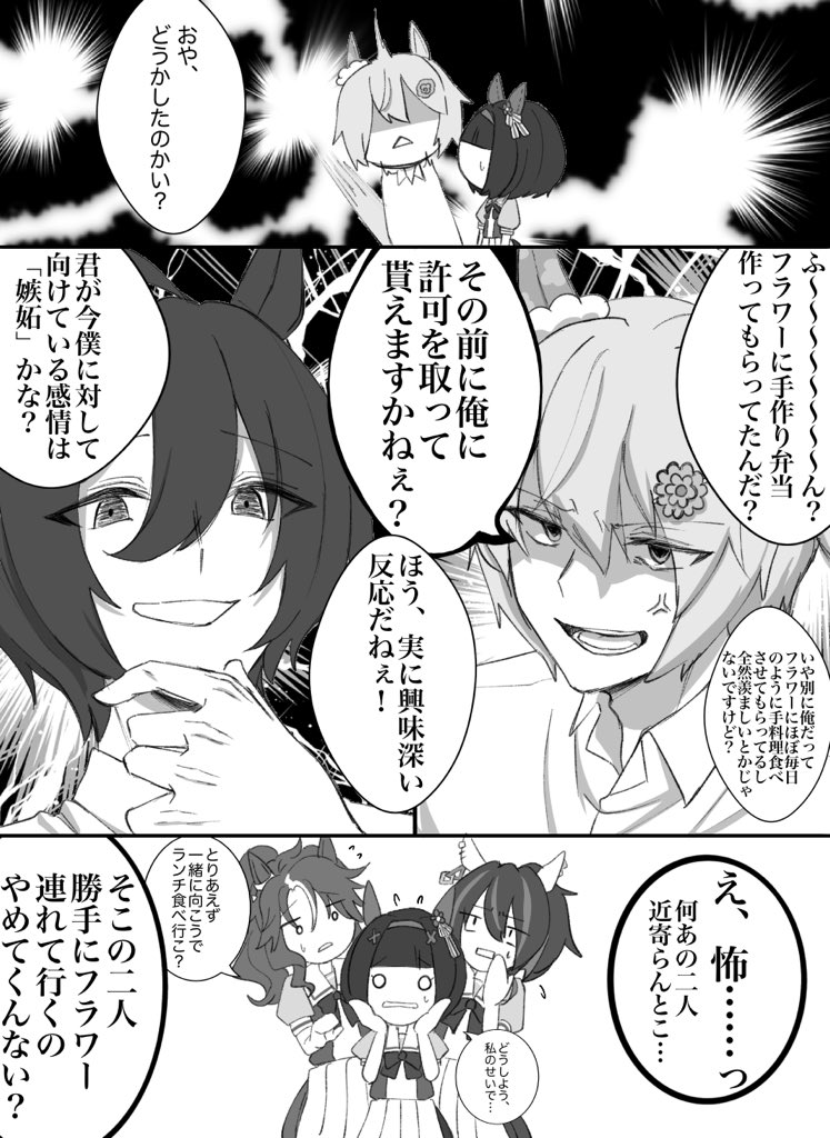 ⚠️性転換あり
おまけのフラウンス♂+タキオン♂
 #ウマ娘 