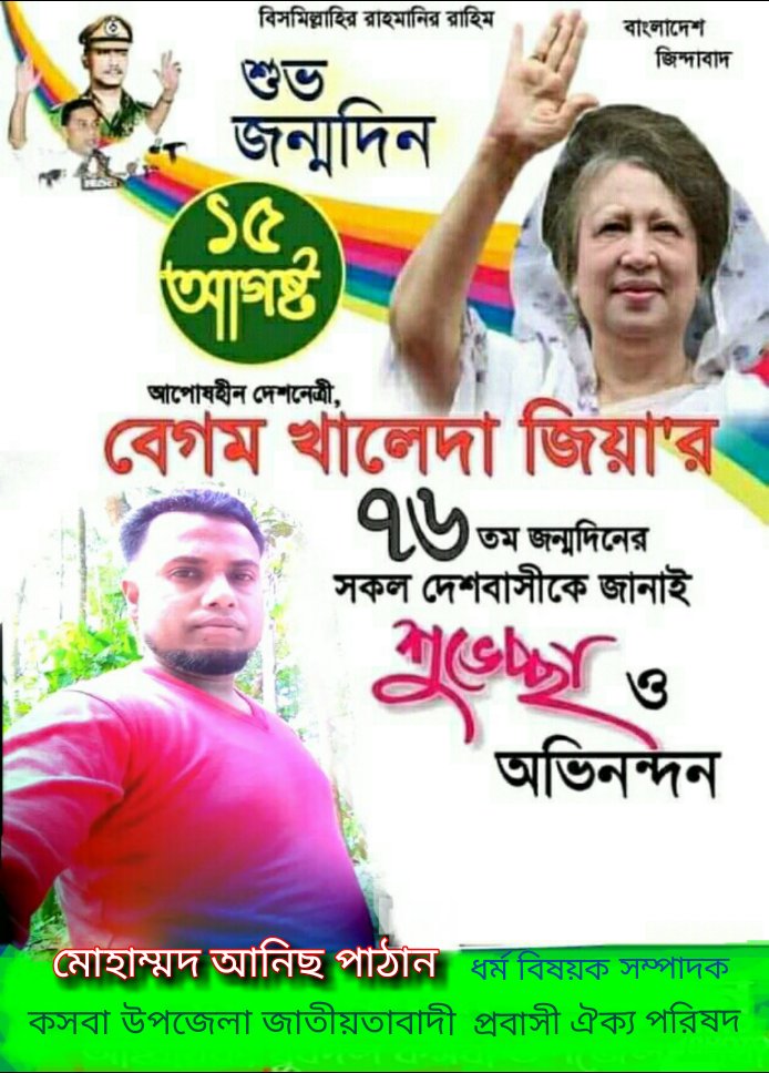 Happy birthday   prime Minister khaleda Zia 