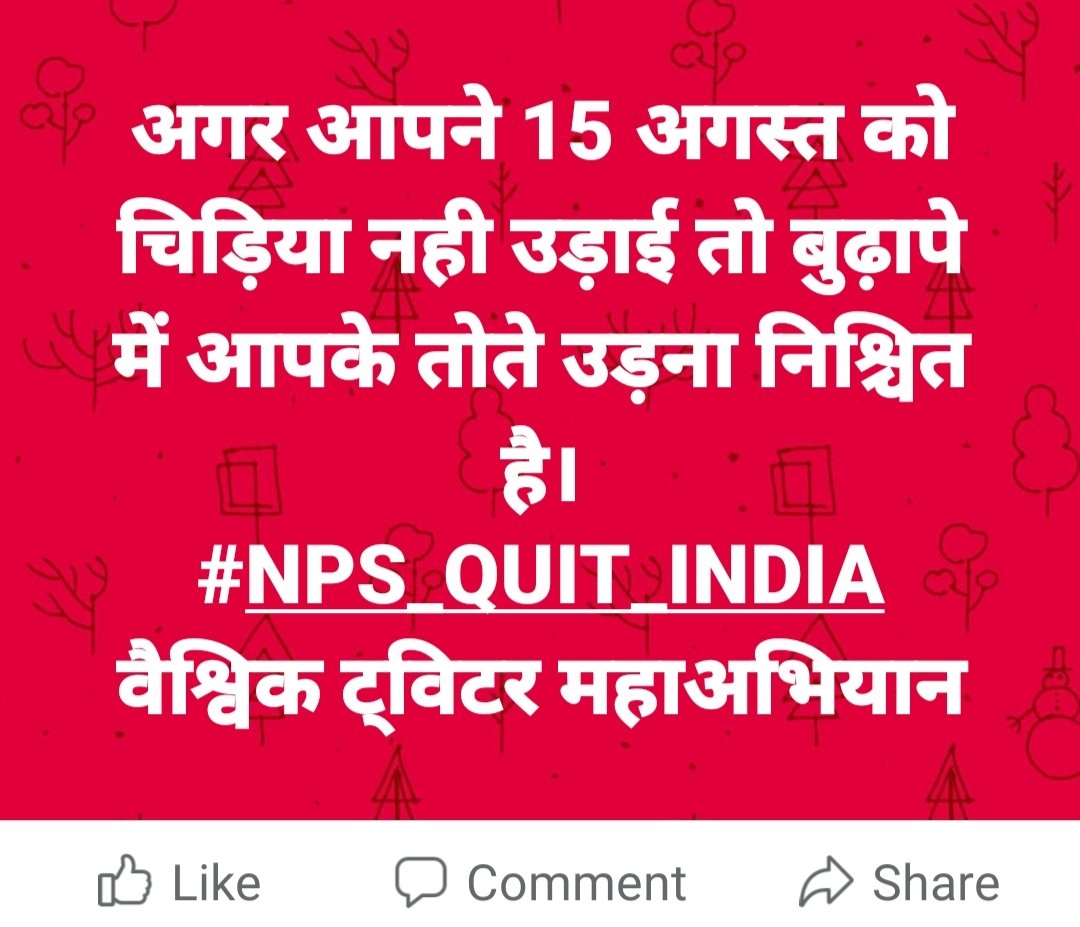 अगर आपने 15 अगस्त को चिड़िया नही उड़ाई तो बुढ़ापे में आपके तोते उड़ना निश्चित है।
#NPS_QUIT_INDIA
वैश्विक ट्विटर महाअभियान
<a href="/Shiksha_Vibhag/">Shiksha Vibhag Samachar Rajasthan</a> <a href="/RESTARajasthan/">शिक्षक संघ रेसटा,राज.।</a> <a href="/NPSEFR/">NPSEFR®</a>  <a href="/RNU11022016/">RAJATHAN NURSES UNION</a> @ReslaRajasthan1 <a href="/danishabrar2016/">Danish Abrar</a> <a href="/INCAshokBairwa/">Ashok Bairwa</a> <a href="/IndiraMla/">Indira meena</a> <a href="/Ramkeshmeenainc/">Ramkesh Meena MLA</a>