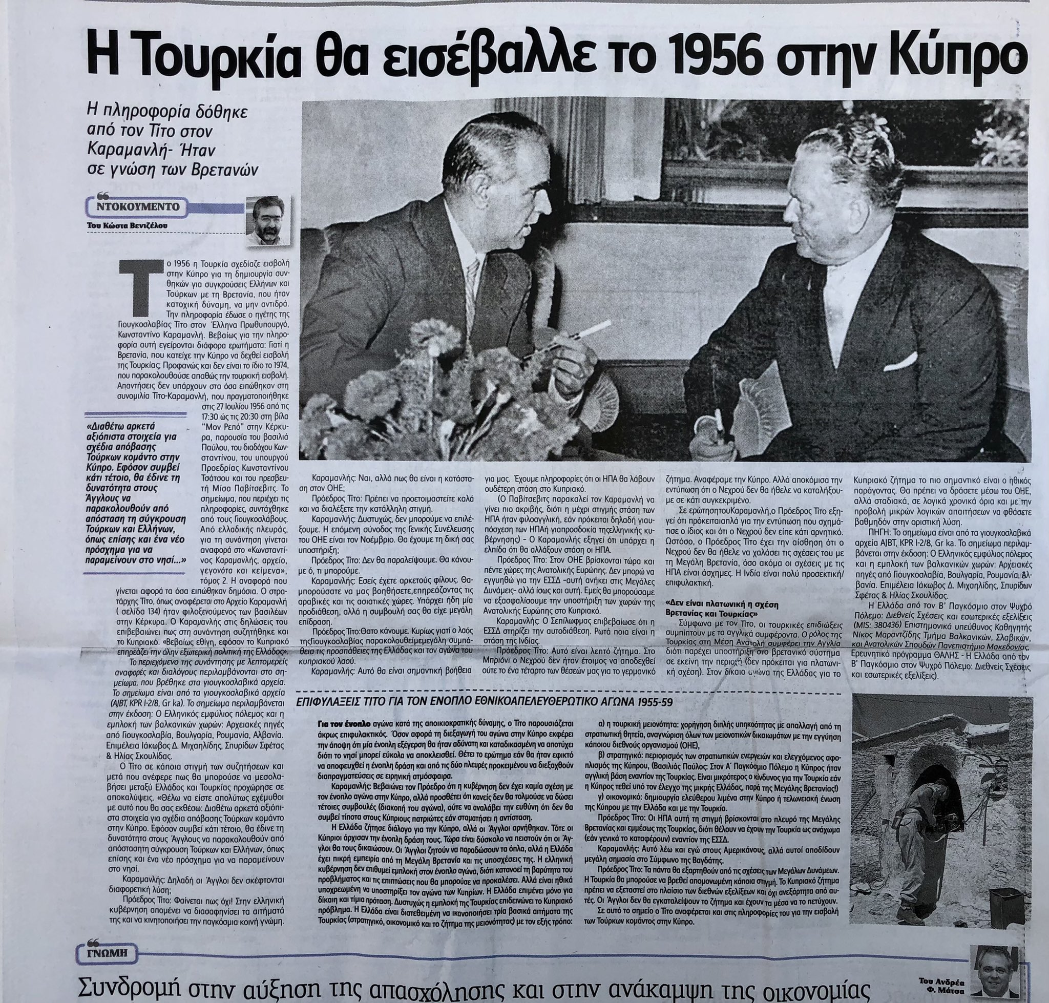 Euripides L Evriviades 🇨🇾🇪🇺 on Twitter: "#Turkey would have invaded #Cyprus in 1956-conveyed by Prez Josip Broz #Tito of #Yugoslavia to Konstantinos #Karamanlis PM of #Greece. Tito apprehensive re #EOKA. Today's article