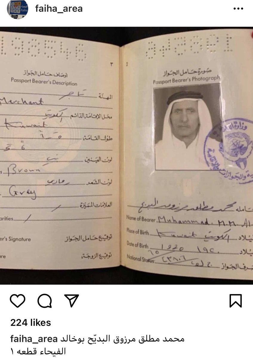 صـورة جــواز المرحوم/ محمـد مطلق البديّــح (بو خالد).