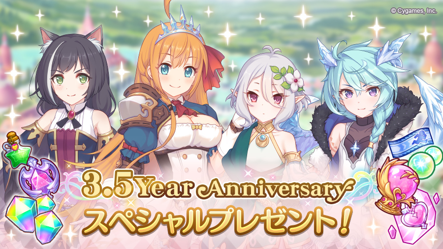 2021/08/15(日)に「プリンセスコネクト！Re:Dive」は3.5周年を迎えました！
プレイヤーの皆さまにジュエル3000個を含む、3.5周年記念スペシャルプレゼントをお贈りしました！
#プリコネR #プリコネアニバーサリー