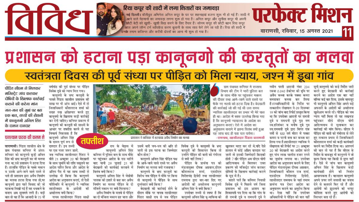 vivekdu672's tweet photo. माननीय मुख्यमंत्री जी की वजह से मुझे न्याय मिला लेकिन ये न्याय की कड़ी तब पूरी होगी जब राजस्व निरीक्षक कुंडी अनिल सिंह जिन्होंने मेरे परिवार को दो साल से प्रताड़ित किया उनपे भी जांच करके कड़ी कार्यवाही होगी तभी न्याय होगा। @dmvaranasi2016 @myogiadityanath @UPGovt @myogioffice https://t.co/DZoBgFQfyE