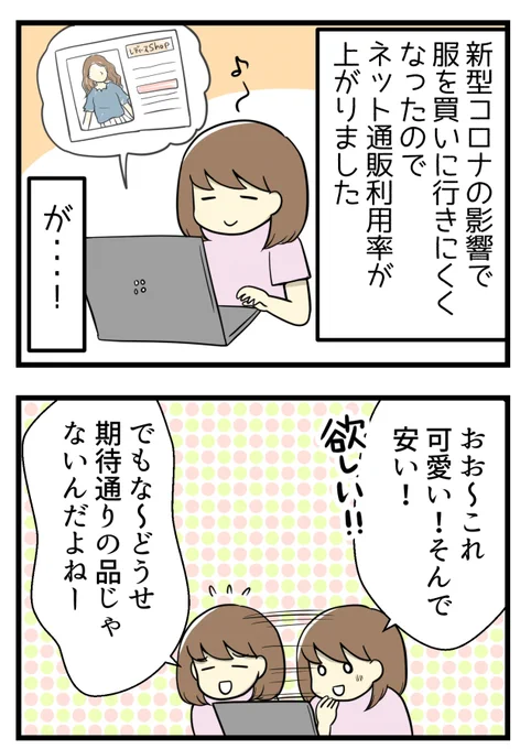 通販の服が失敗!となりがちな理由と対策を考えてみました

#コミックエッセイ #失敗 