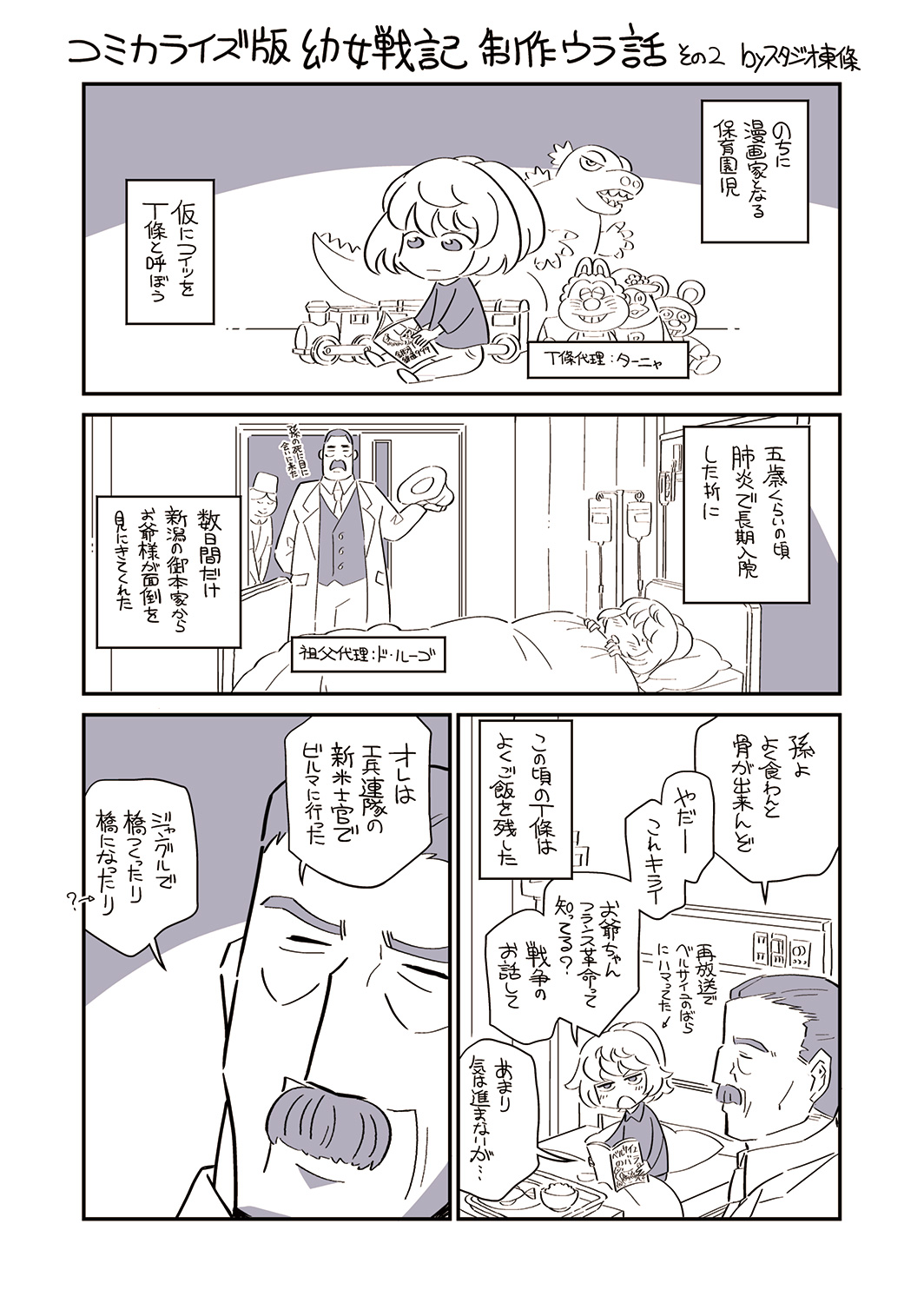 東條チカ コミカライズ版幼女戦記 制作ウラ話その2 コミカライズの描写のいたるところに 祖父から聞いた戦争体験を散りばめています その一部をご紹介 幼少期の記憶はぼんやりとしたものしかなく 詳細に関しては中学生時の自由研究課題の際に 東條チカ コミカライズ版幼女戦記 制作ウラ話その2 コミカライズの描写のいたるところに 祖父から聞いた戦争体験を散りばめています その一部をご紹介 幼少期の記憶はぼんやりとしたものしかなく 詳細に関しては中学生時の自由研究課題の際に