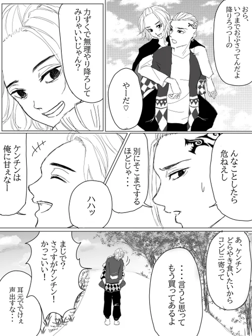 謎シチュエーション謎世界線のドラマイ

現代の黒髪ドラケン好きすぎる 