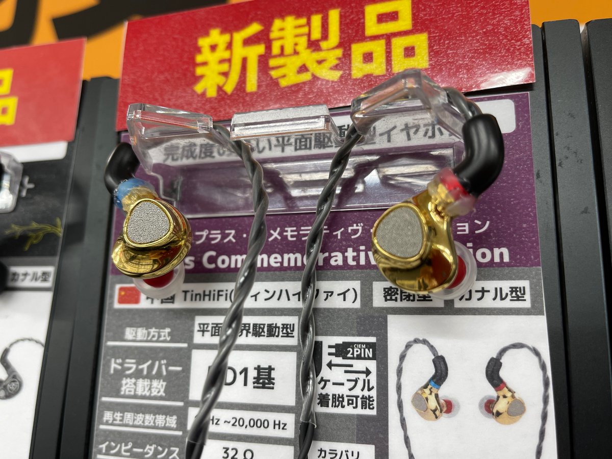 e_earphone_akb's tweet photo. 【#eイヤ秋葉原店】
#TinHiFi
#P2Plus
選ばれた勇者のみが聴ける⁉️
DAP・AMP必須の平面駆動型イヤホン✨
好評発売中ですよ👍👍👍
ぜひ、お手持ちのDAPやAMPで
お試し下さい‼️‼️‼️
商品ページはコチラ👇
https://t.co/Q4mDDIhBLO
秋葉原店についてはコチラ👇
https://t.co/WKixvTGNk4 https://t.co/zT6r7MEigZ