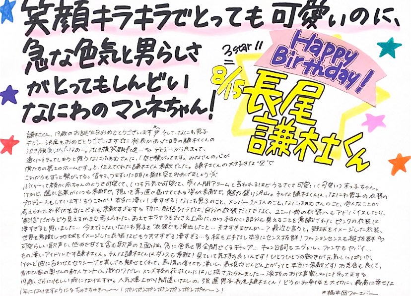 タワーレコード渋谷店 S Tweet タワ渋ジャニーズ なにわ男子 長尾謙杜誕生祭 長尾ちゃんお誕生日おめでとうございます オシャレで 衣装も担当するセンス抜群でとーっても可愛い末っ子ちゃん けれどカッコよさと色っぽさも凄くてもう凄い 素敵