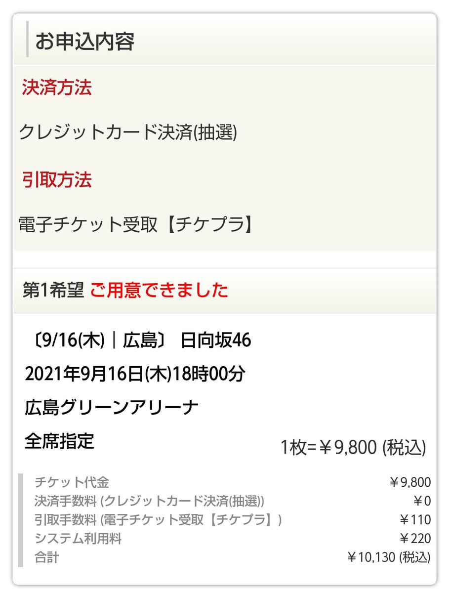 日向坂46のライブが当たらない 倍率が高くても確率を高める方法 ぎゅっとblog