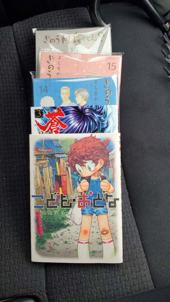 羆殺 Nezumi 今日買った漫画 きのう何食べた 14 16 蒼天の拳リジェネシス 3 こども おとな 計1000円 カレー食べて帰宅したら今日は大人しくしてます 羆殺 Nezumi 今日買った漫画 きのう何食べた 14 16 蒼天の拳リジェネシス 3 こども おとな 計1000円 カレー食べて帰宅したら今日は大人しくしてます