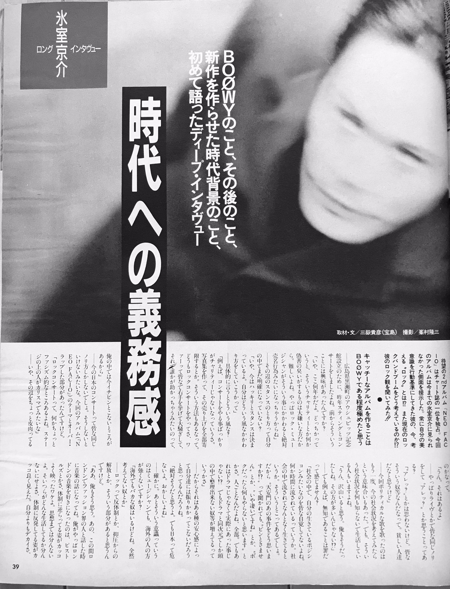 BOØWY 、complex、氷室京介、イエモン、バンドスコア MOON ムーン ギター ベース TAB 【 氷室京介 】 バンドスコア
