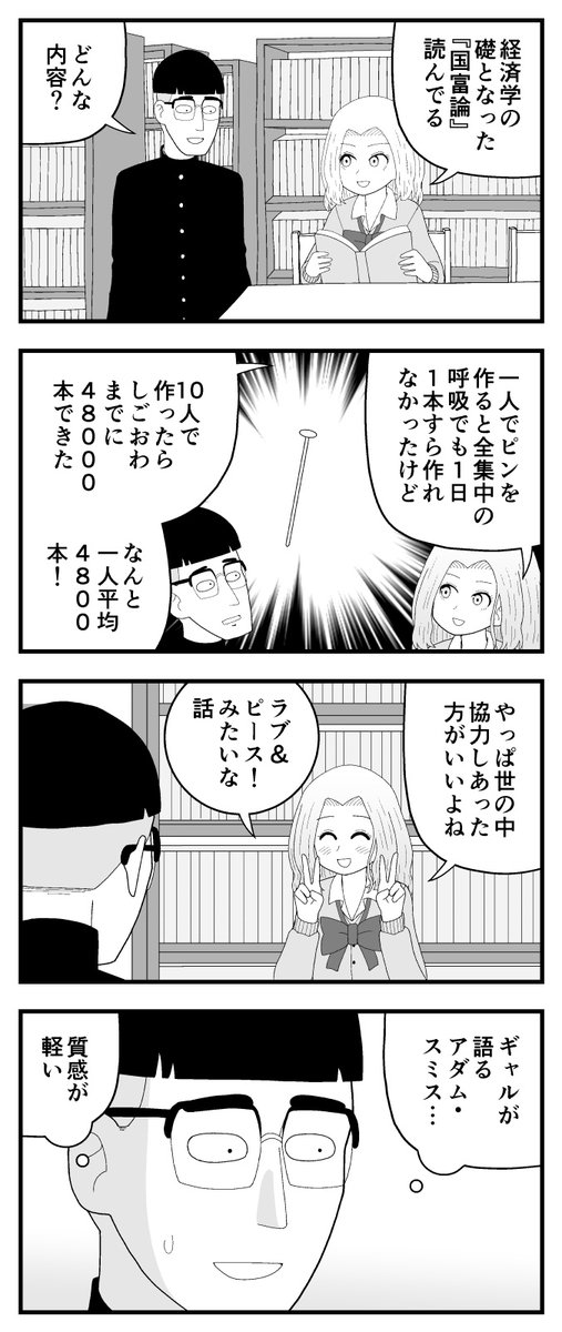 ギャル語でわかる『国富論』 